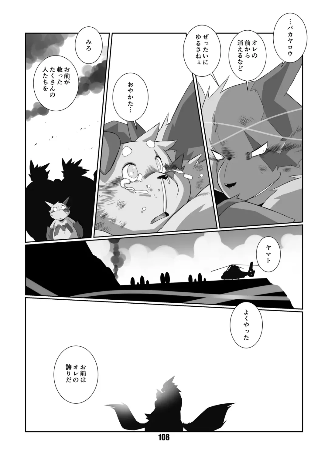 [Chibineco Master] Kurogitsune Zanjyuro Fhentai - Page 107