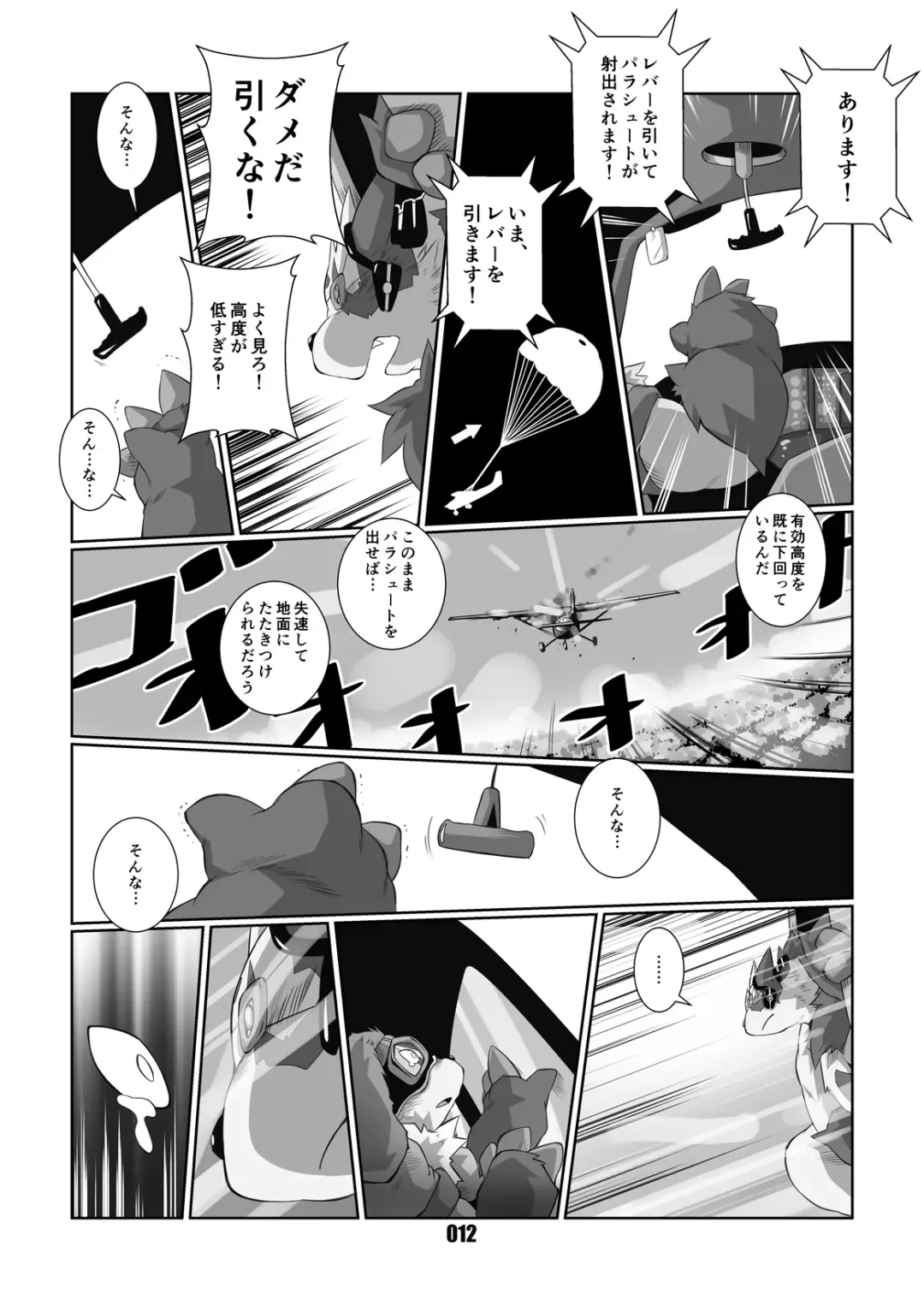 [Chibineco Master] Kurogitsune Zanjyuro Fhentai - Page 11