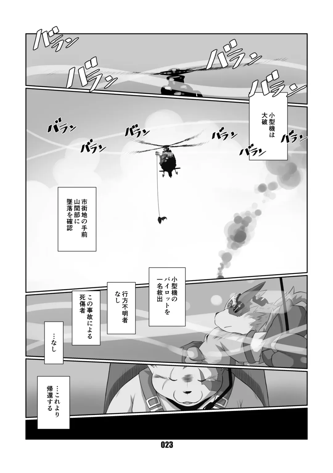 [Chibineco Master] Kurogitsune Zanjyuro Fhentai - Page 22