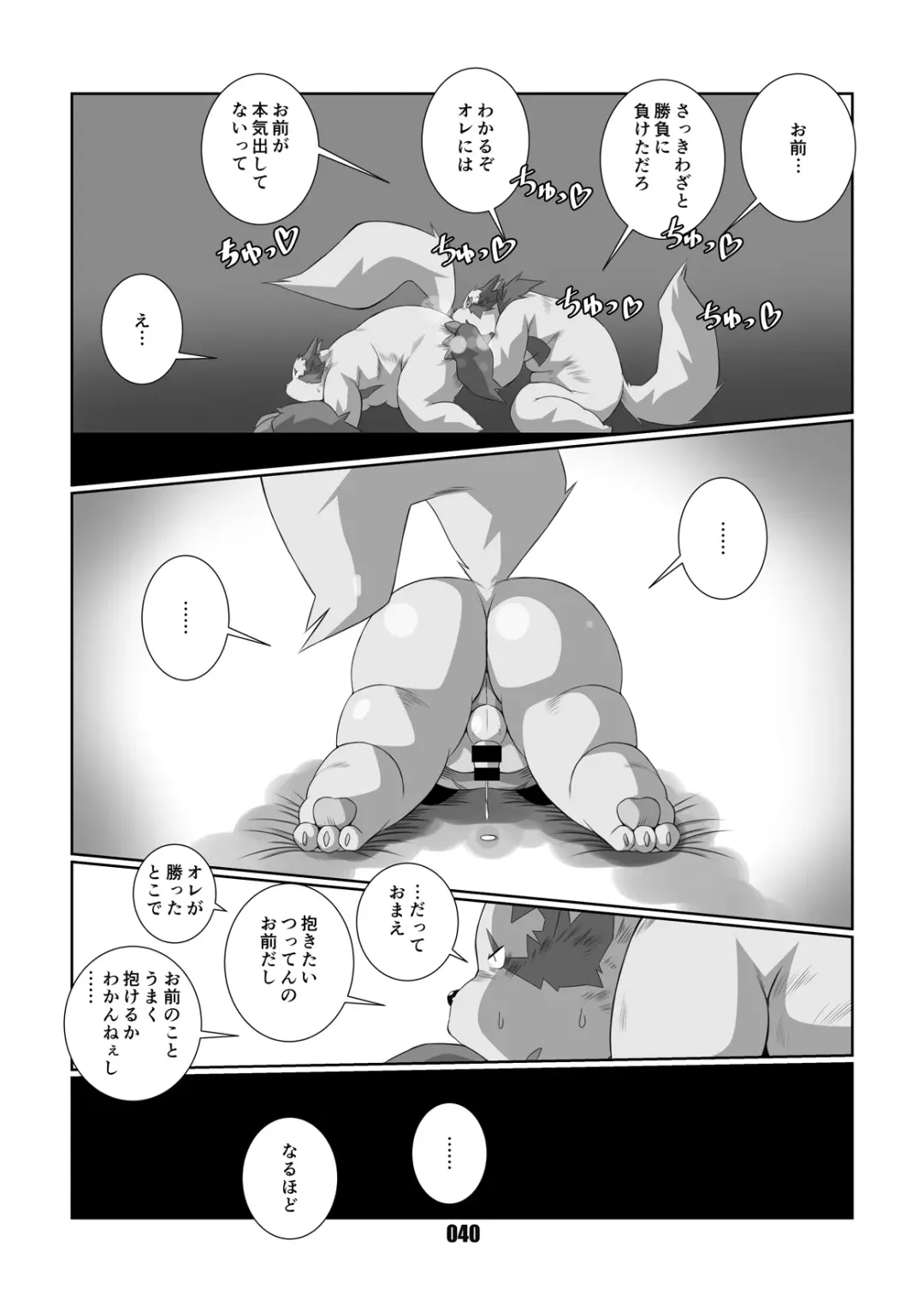 [Chibineco Master] Kurogitsune Zanjyuro Fhentai - Page 39