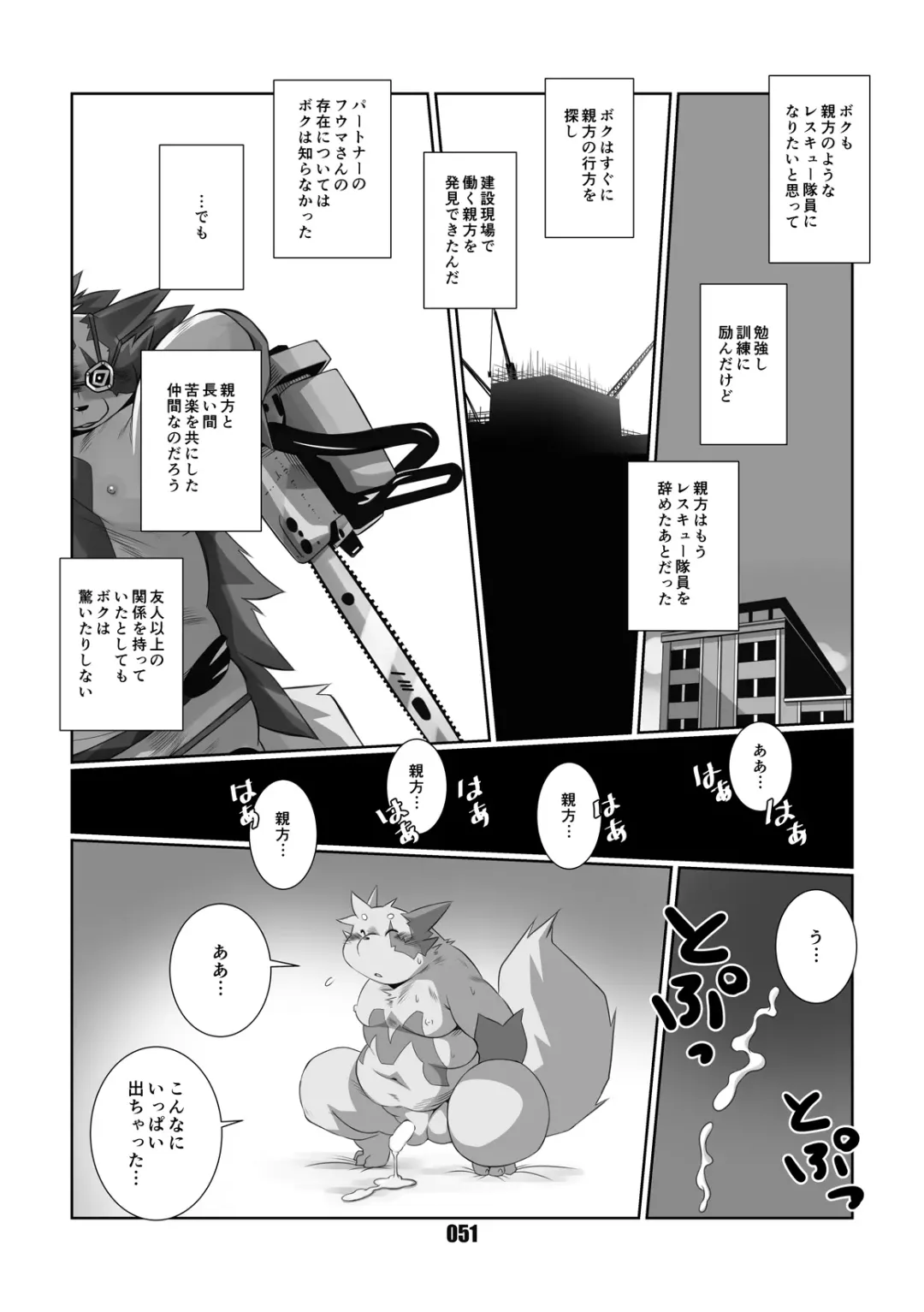 [Chibineco Master] Kurogitsune Zanjyuro Fhentai - Page 50