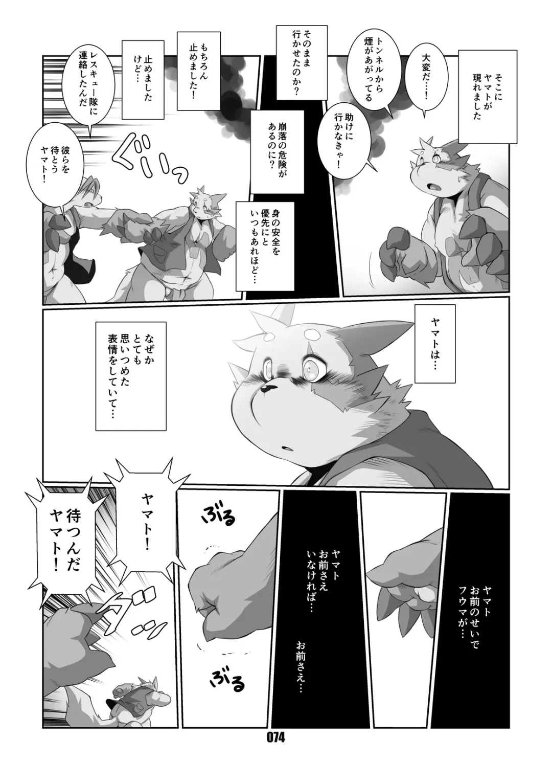 [Chibineco Master] Kurogitsune Zanjyuro Fhentai - Page 73