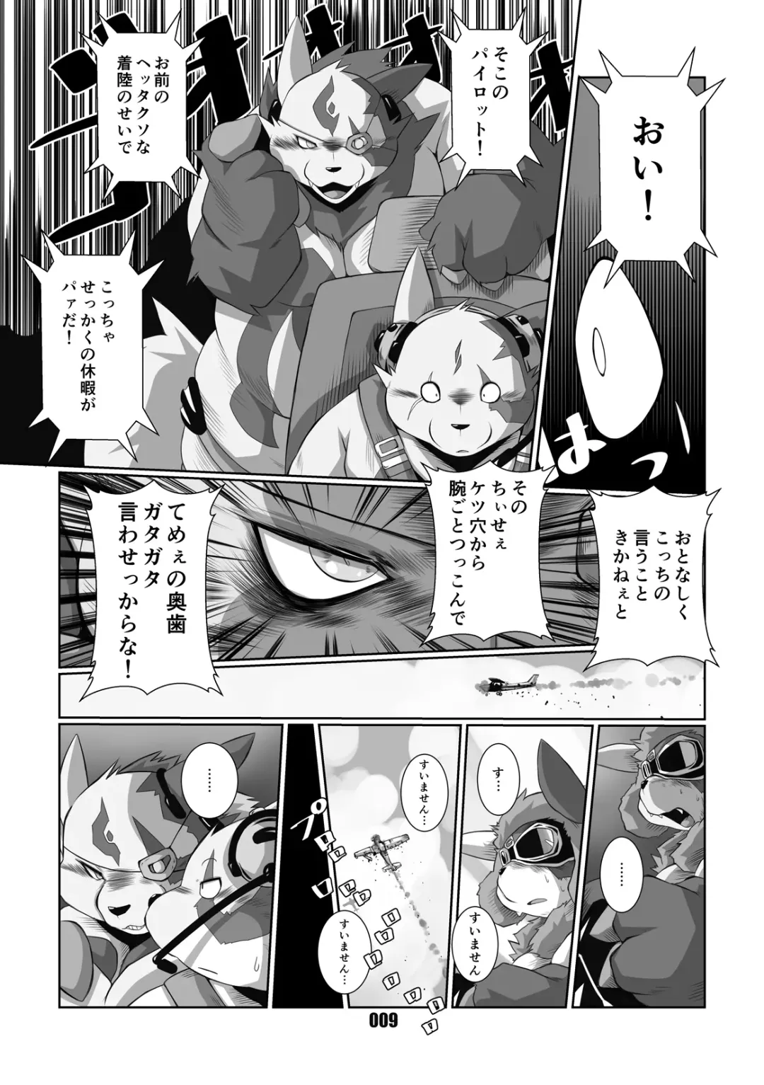 [Chibineco Master] Kurogitsune Zanjyuro Fhentai - Page 8