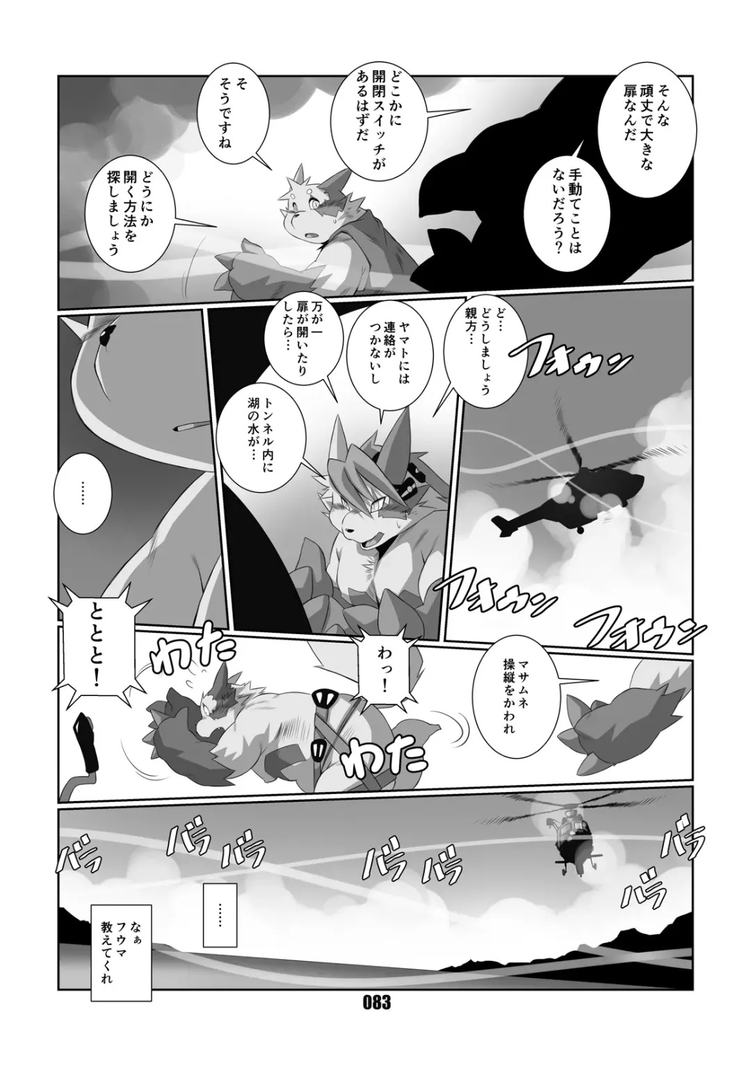 [Chibineco Master] Kurogitsune Zanjyuro Fhentai - Page 82