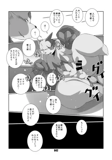 [Chibineco Master] Kurogitsune Zanjyuro Fhentai - Page 41