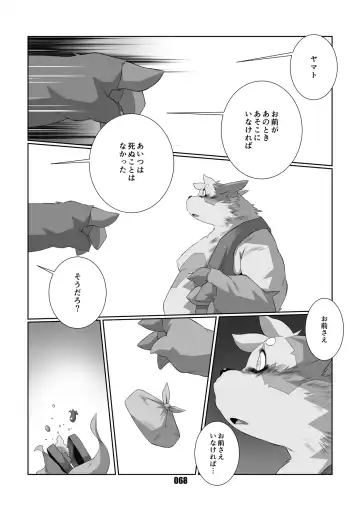 [Chibineco Master] Kurogitsune Zanjyuro Fhentai - Page 67