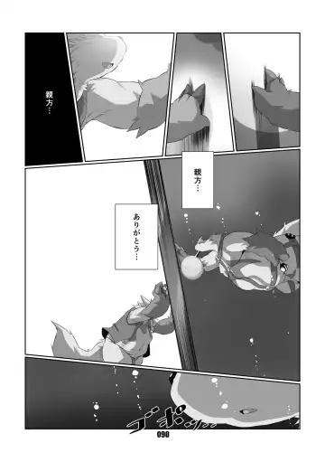 [Chibineco Master] Kurogitsune Zanjyuro Fhentai - Page 89
