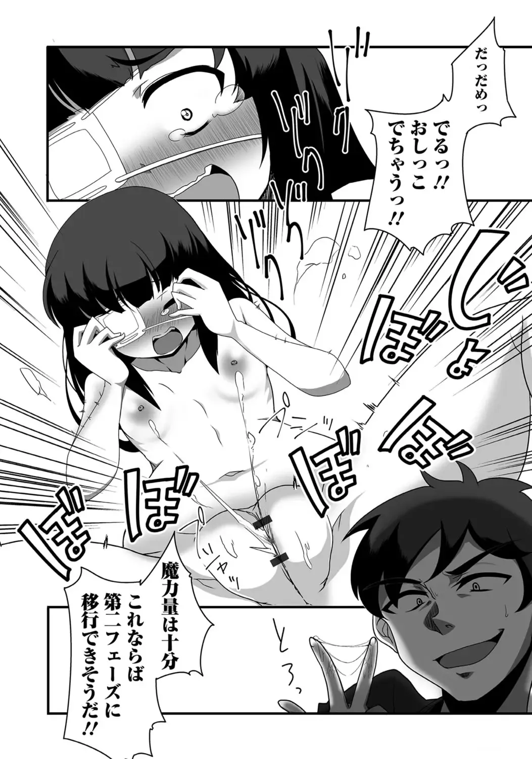 Digital Puni Pedo! Vol. 02 Fhentai - Page 111