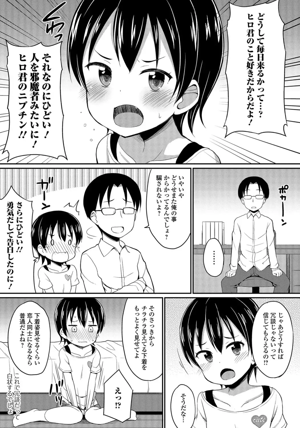 Digital Puni Pedo! Vol. 02 Fhentai - Page 20