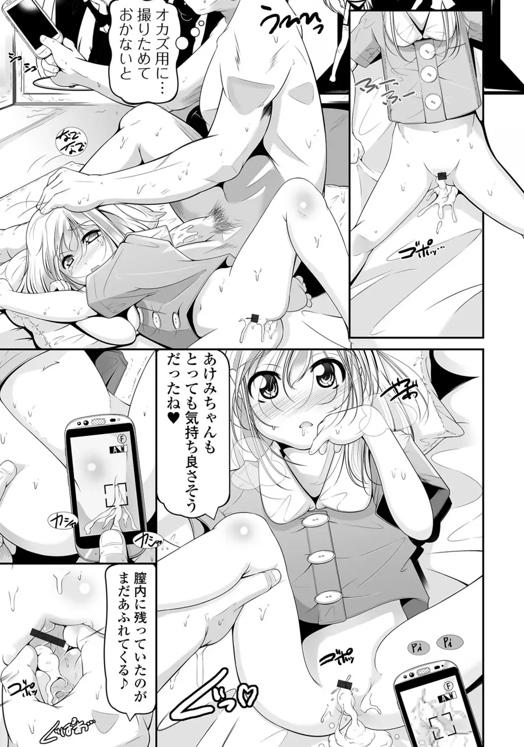 Digital Puni Pedo! Vol. 02 Fhentai - Page 40