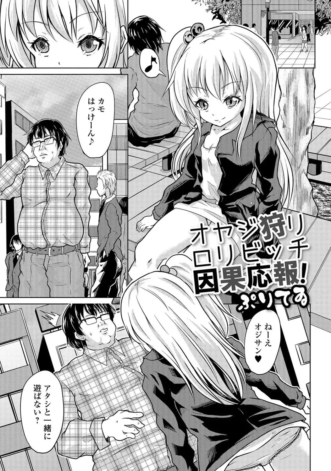 Digital Puni Pedo! Vol. 02 Fhentai - Page 86