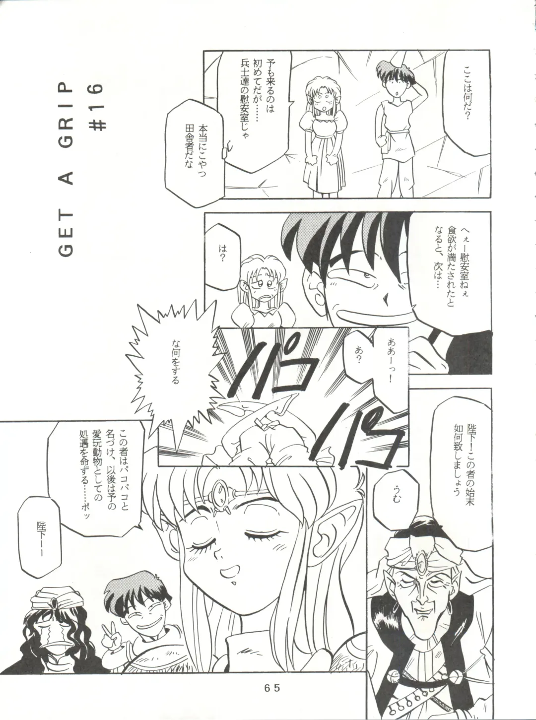 [Franken N] Per favore, Yamamoto! Fhentai - Page 64