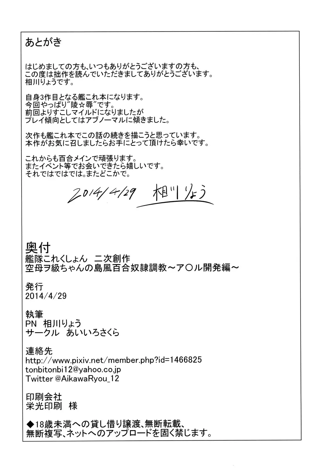 [Aikawa Ryou] Kuubo Wo-Kyuu-chan no Shimakaze Yuri Dorei Choukyou ~Anal Kaihatsu Hen~ | Standard Carrier Wo-Class Shimakaze's Yuri Slave Training ~Anal Development~ Fhentai - Page 21