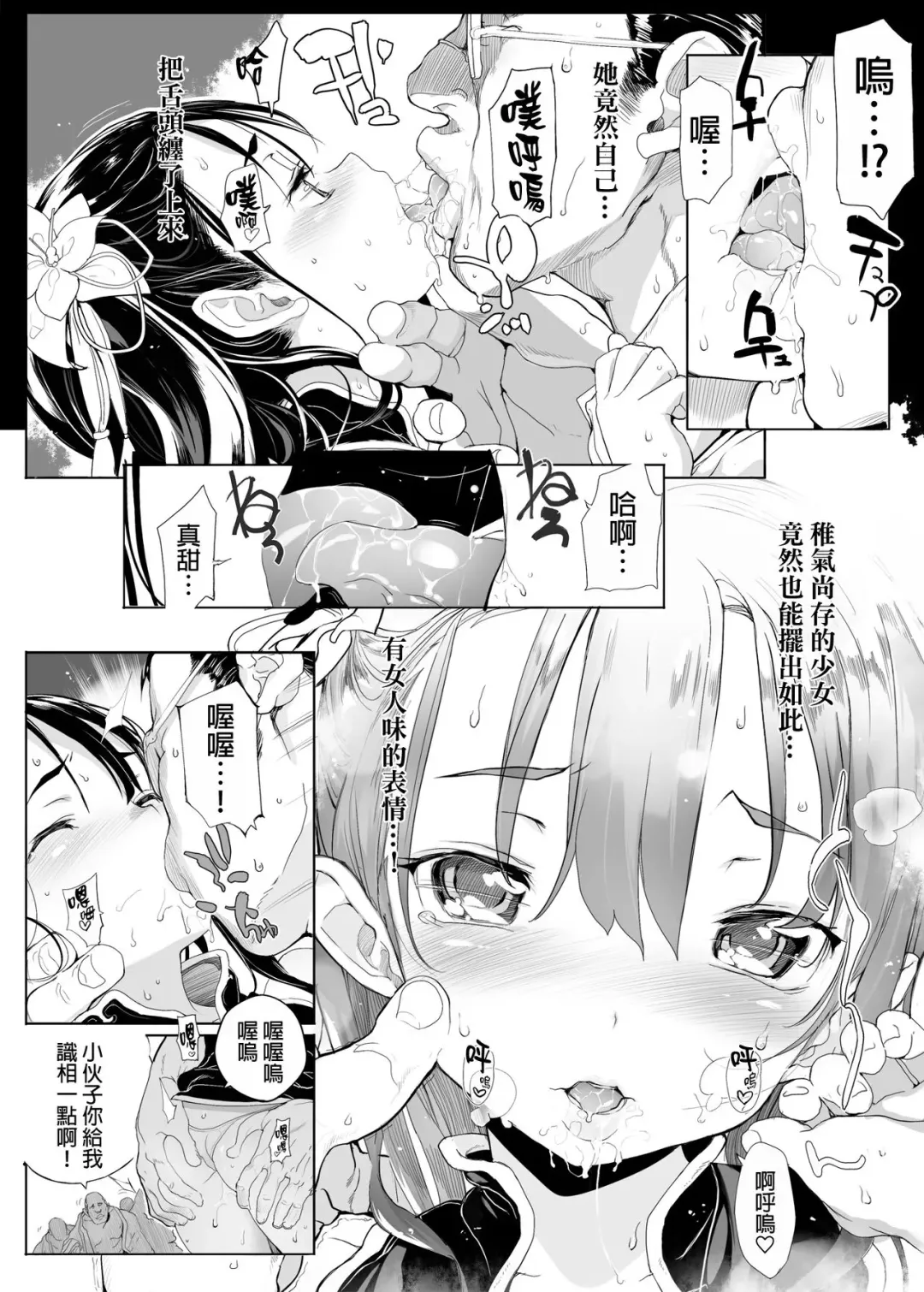 [Mochi] 桃香異聞録 Fhentai.net - Page 11