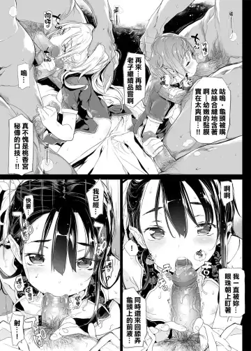 [Mochi] 桃香異聞録 Fhentai.net - Page 14