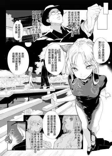 [Mochi] 桃香異聞録 Fhentai.net - Page 3