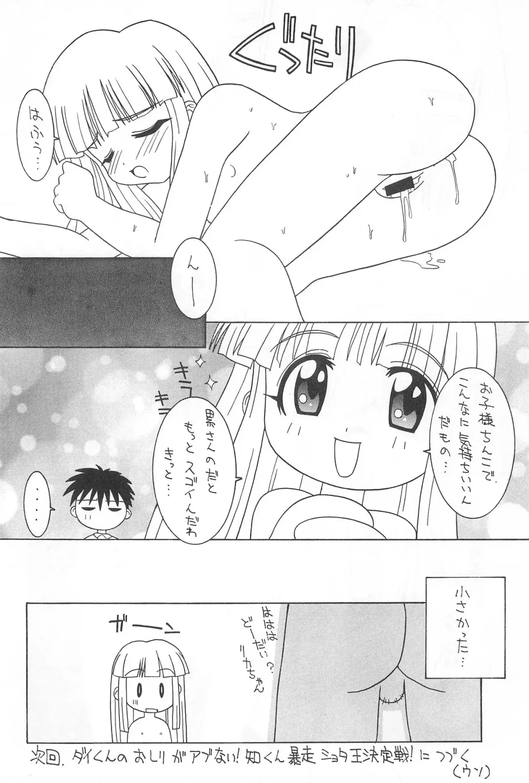 [Shishimaru Kenya] Ne! Fhentai - Page 10