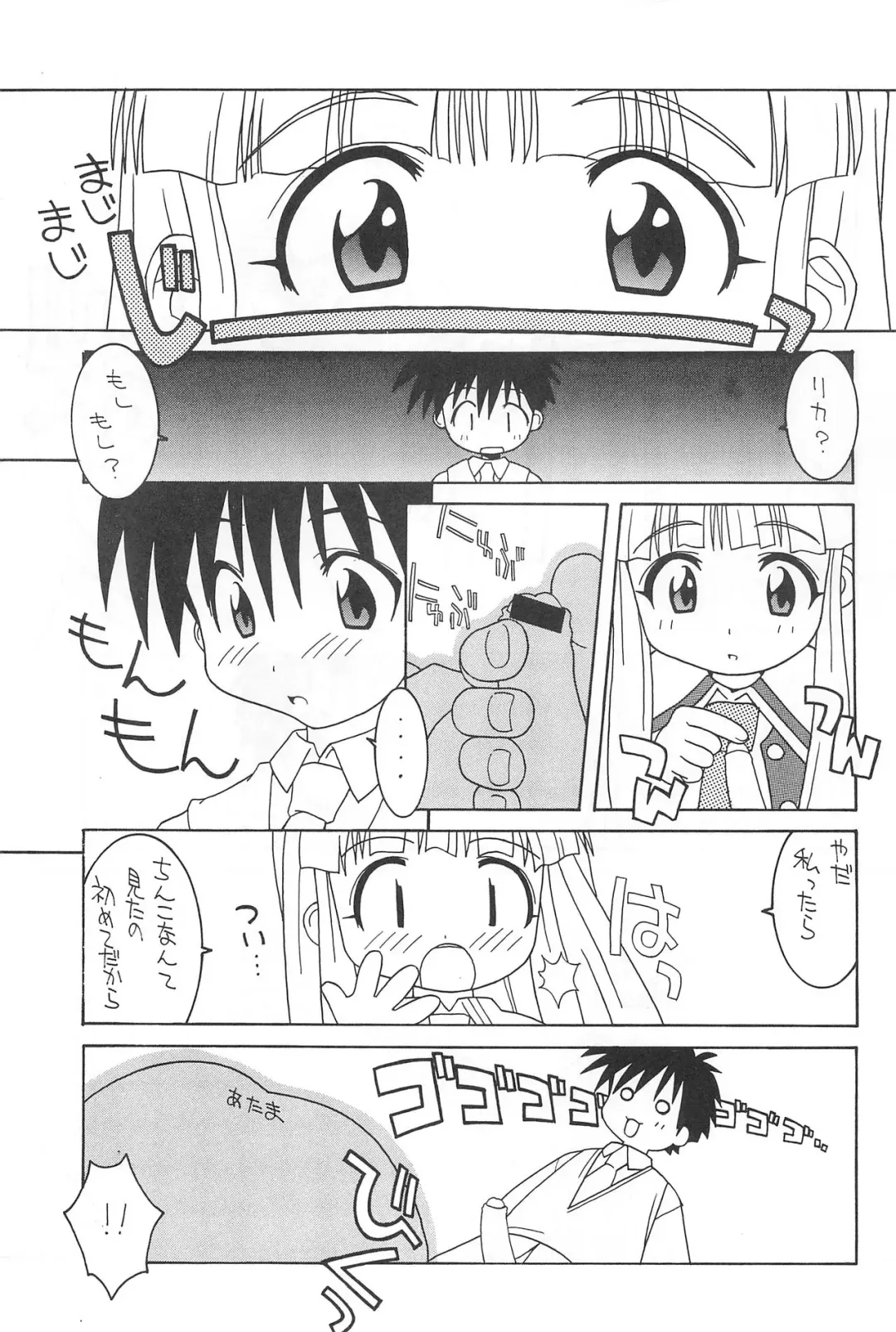 [Shishimaru Kenya] Ne! Fhentai - Page 7