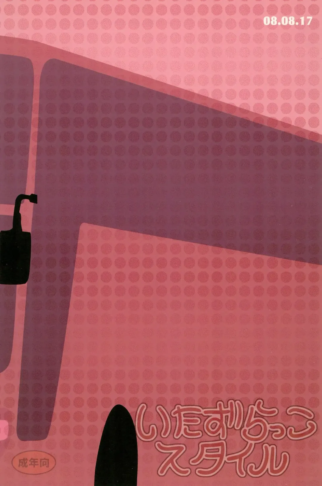 [Yoyoyoyou] Itazurakko Style Kousoku Bus-hen Fhentai - Page 28