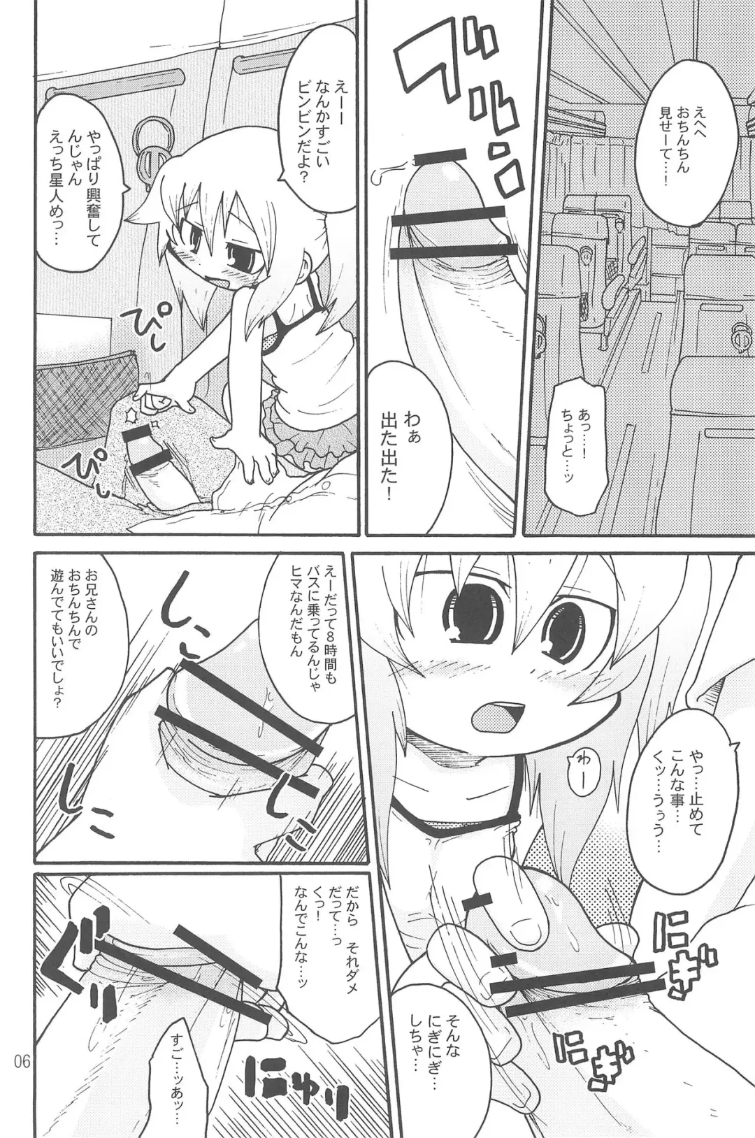 [Yoyoyoyou] Itazurakko Style Kousoku Bus-hen Fhentai - Page 6