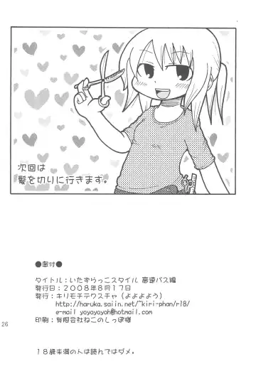 [Yoyoyoyou] Itazurakko Style Kousoku Bus-hen Fhentai - Page 26