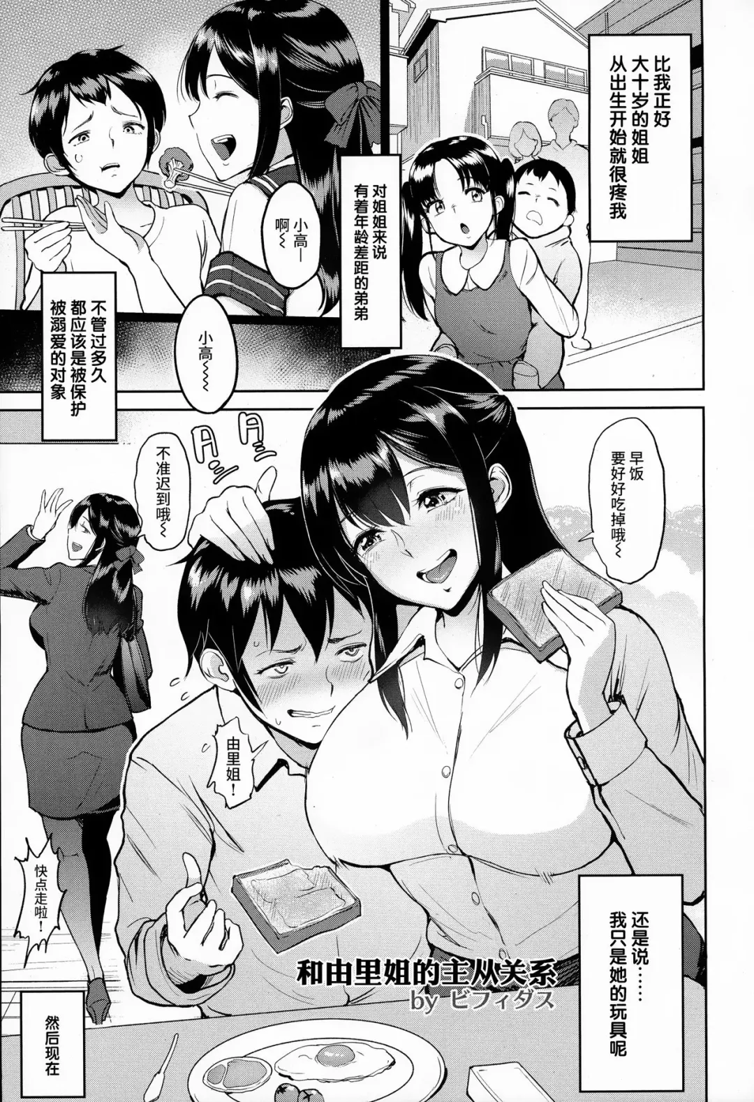 [Bifidus] Yuri-nee to no Shujuu Kankei | 和由里姐的主从关系 Fhentai.net - Page 1