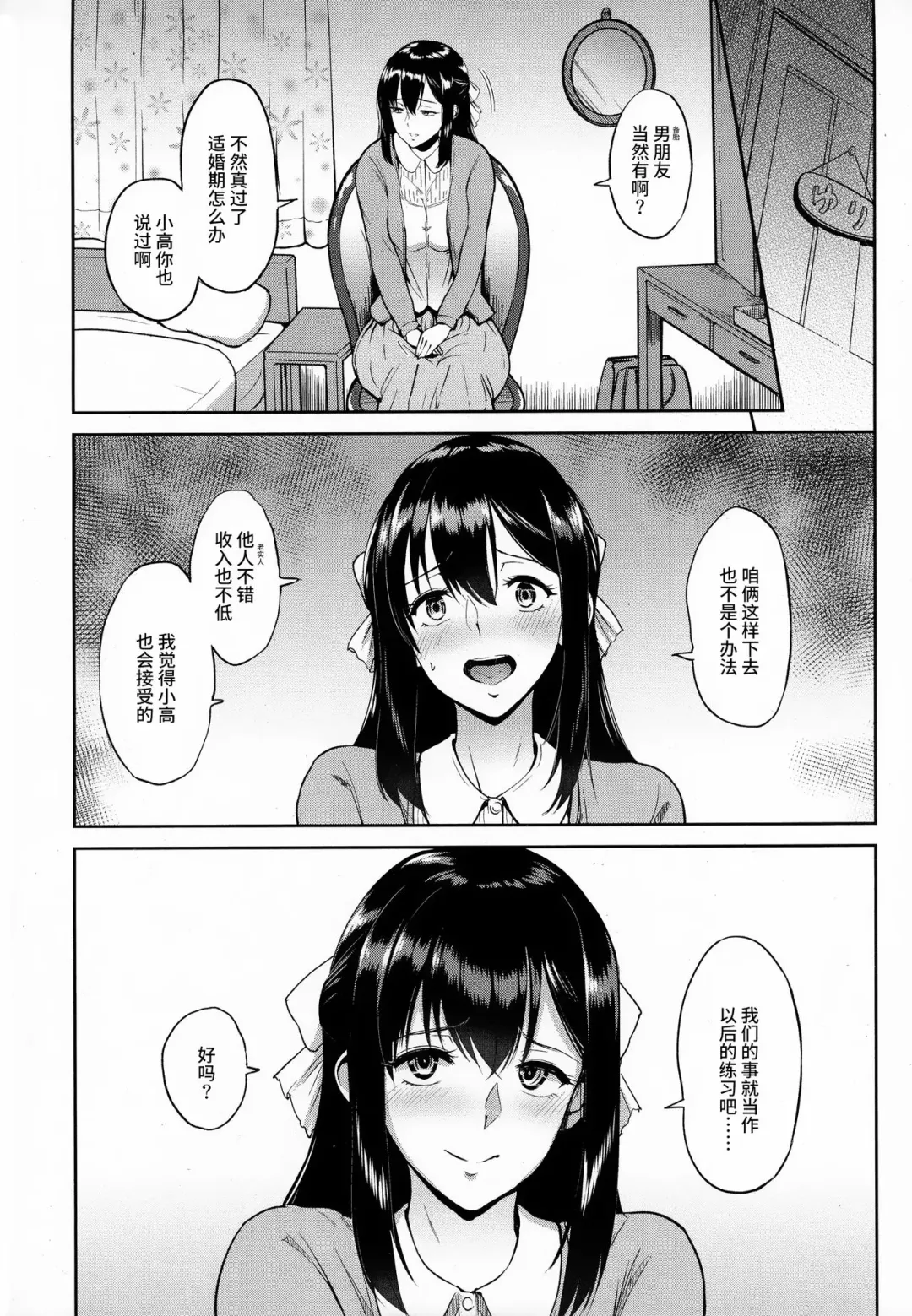 [Bifidus] Yuri-nee to no Shujuu Kankei | 和由里姐的主从关系 Fhentai.net - Page 10