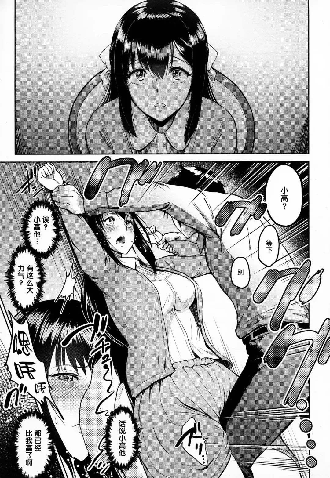 [Bifidus] Yuri-nee to no Shujuu Kankei | 和由里姐的主从关系 Fhentai.net - Page 11