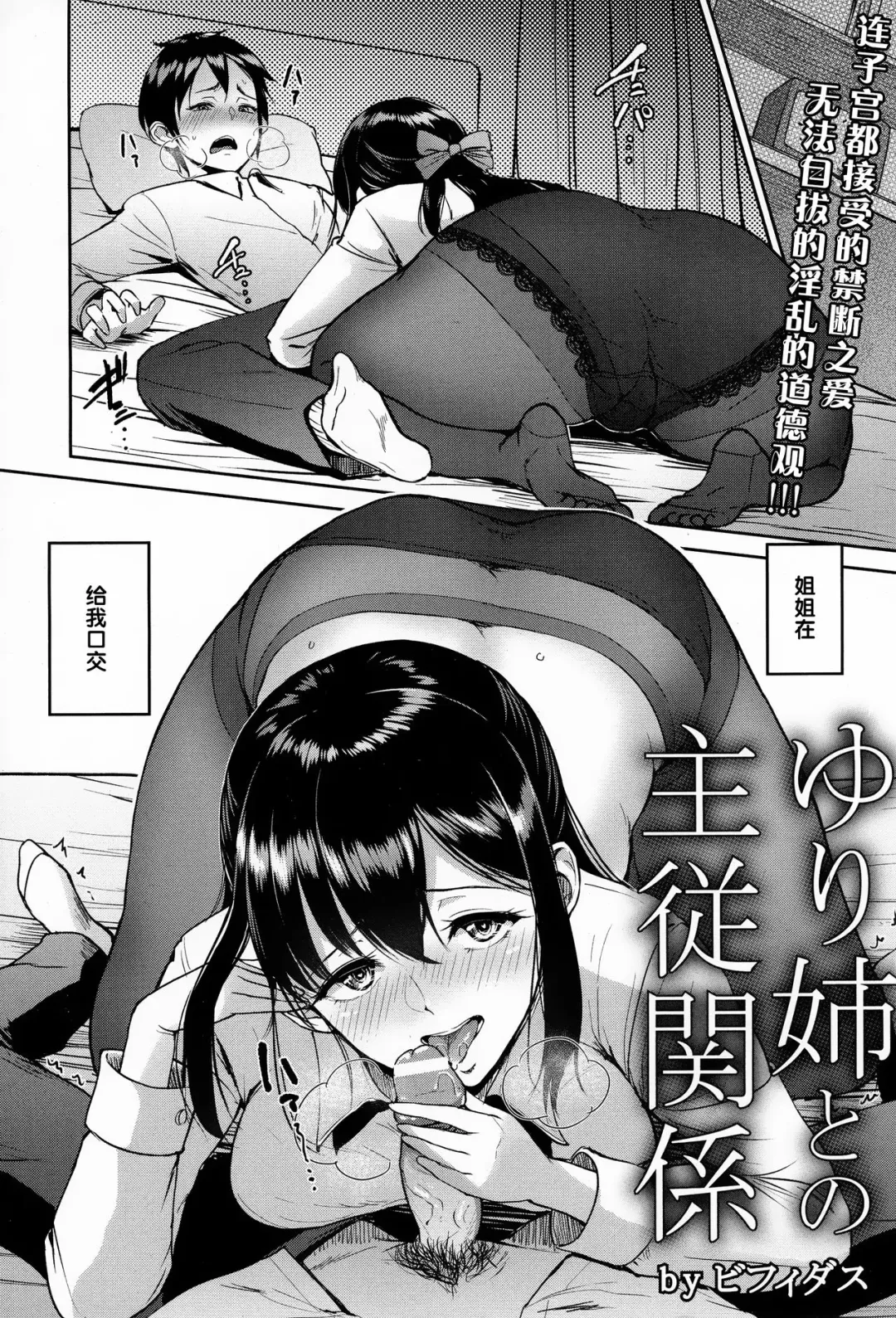 [Bifidus] Yuri-nee to no Shujuu Kankei | 和由里姐的主从关系 Fhentai.net - Page 2