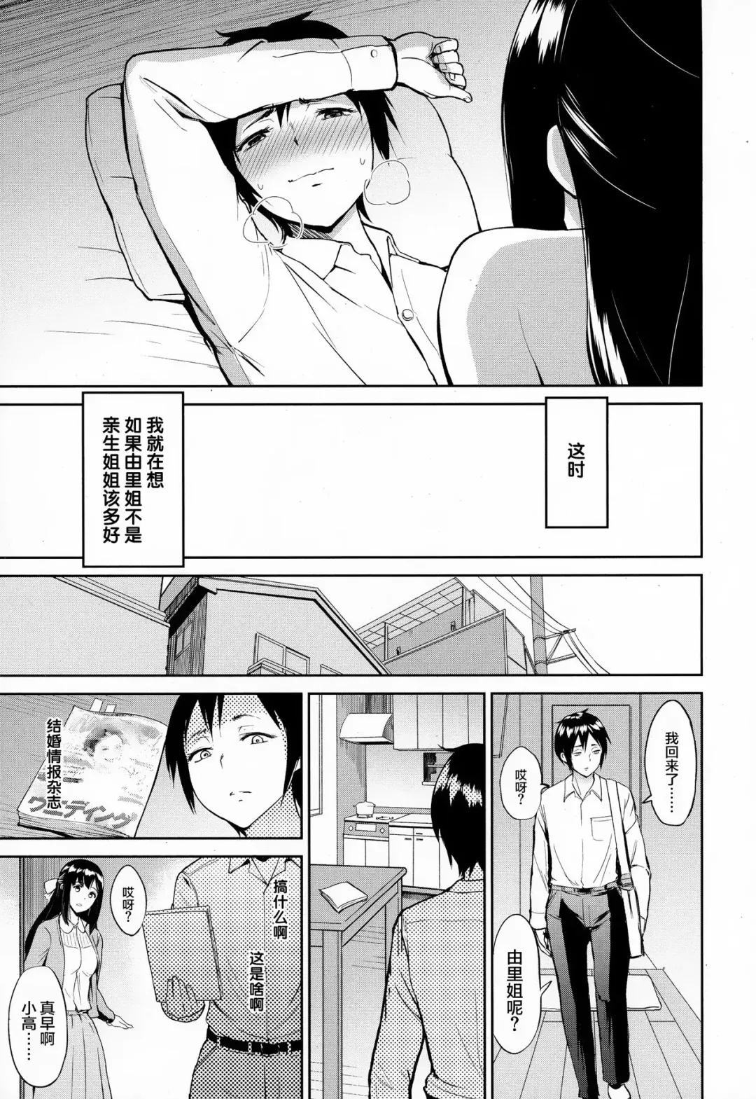 [Bifidus] Yuri-nee to no Shujuu Kankei | 和由里姐的主从关系 Fhentai.net - Page 9