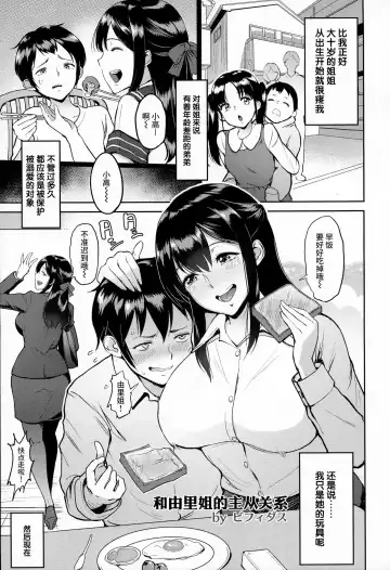 [Bifidus] Yuri-nee to no Shujuu Kankei | 和由里姐的主从关系 - Fhentai.net