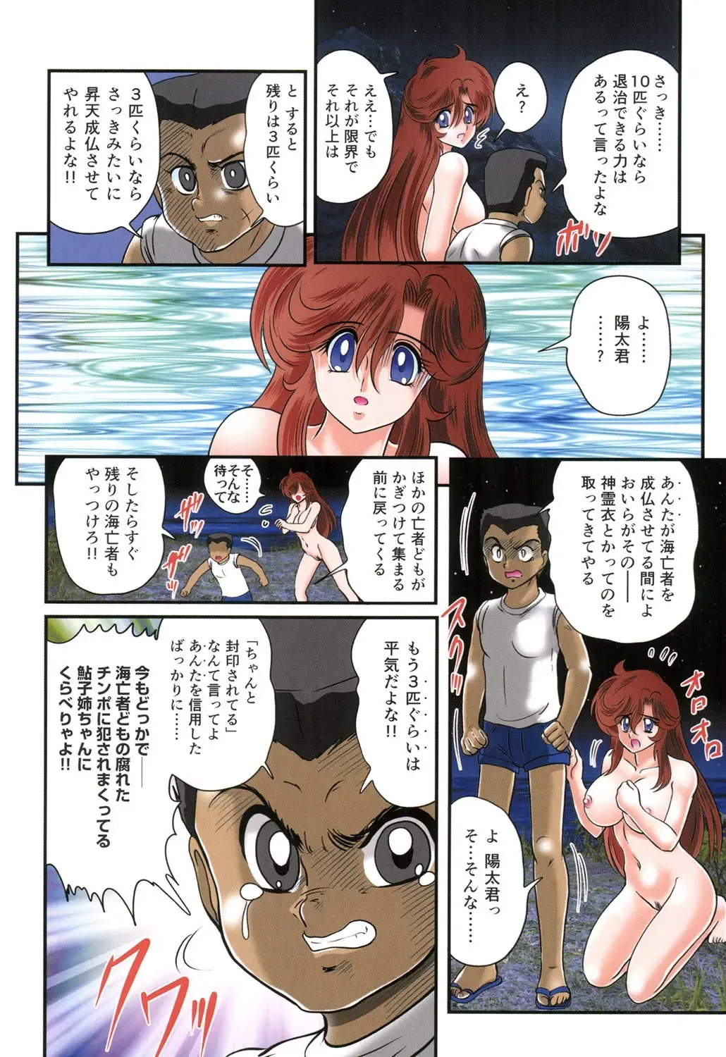 [Kamitou Masaki] Seirei Tokusou Fairy Saber RF - Ryoujoku Gokko Fhentai - Page 35