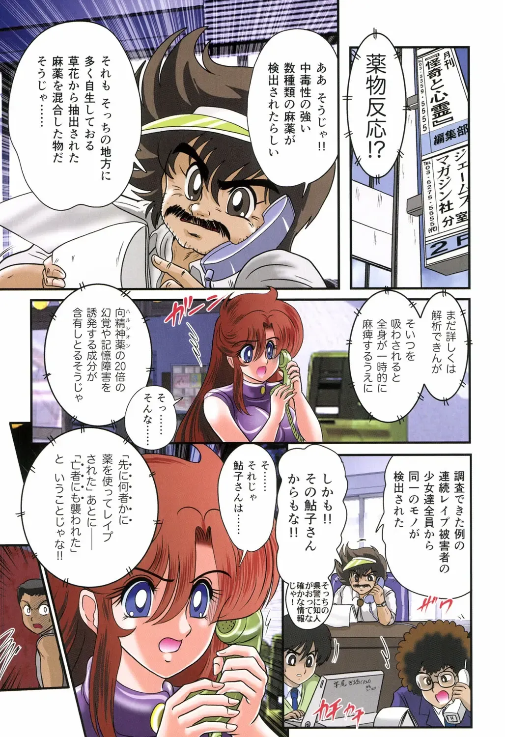 [Kamitou Masaki] Seirei Tokusou Fairy Saber RF - Ryoujoku Gokko Fhentai - Page 44