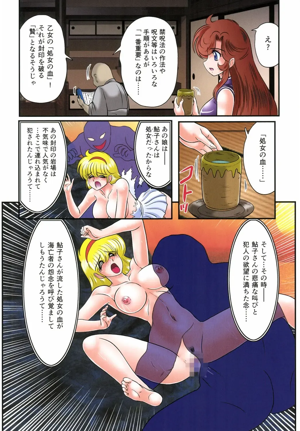 [Kamitou Masaki] Seirei Tokusou Fairy Saber RF - Ryoujoku Gokko Fhentai - Page 47