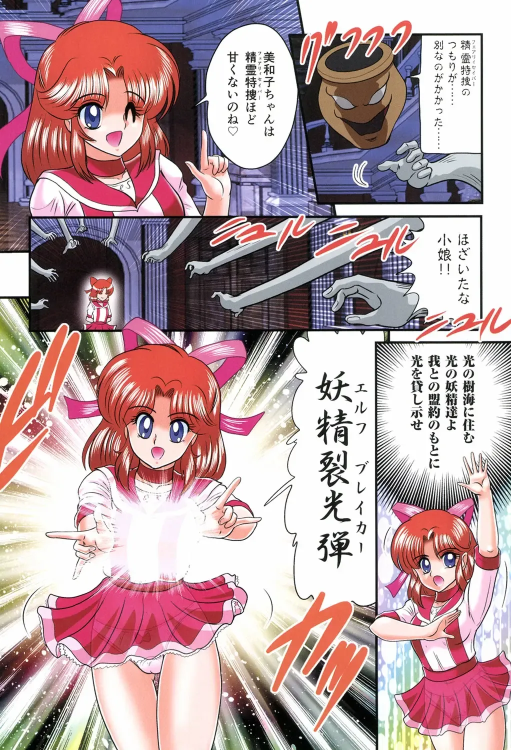 [Kamitou Masaki] Seirei Tokusou Fairy Saber RF - Ryoujoku Gokko Fhentai - Page 66