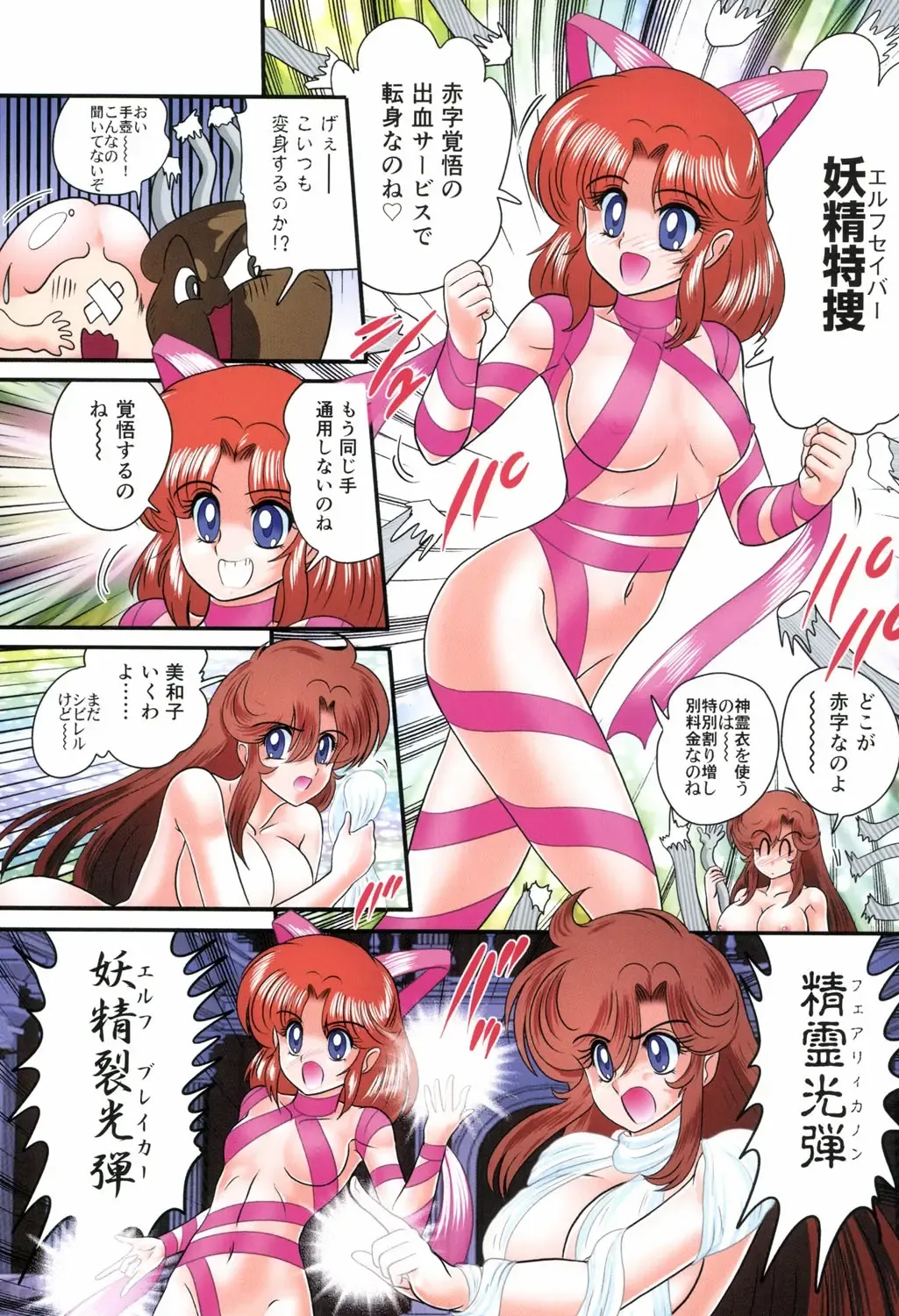 [Kamitou Masaki] Seirei Tokusou Fairy Saber RF - Ryoujoku Gokko Fhentai - Page 74