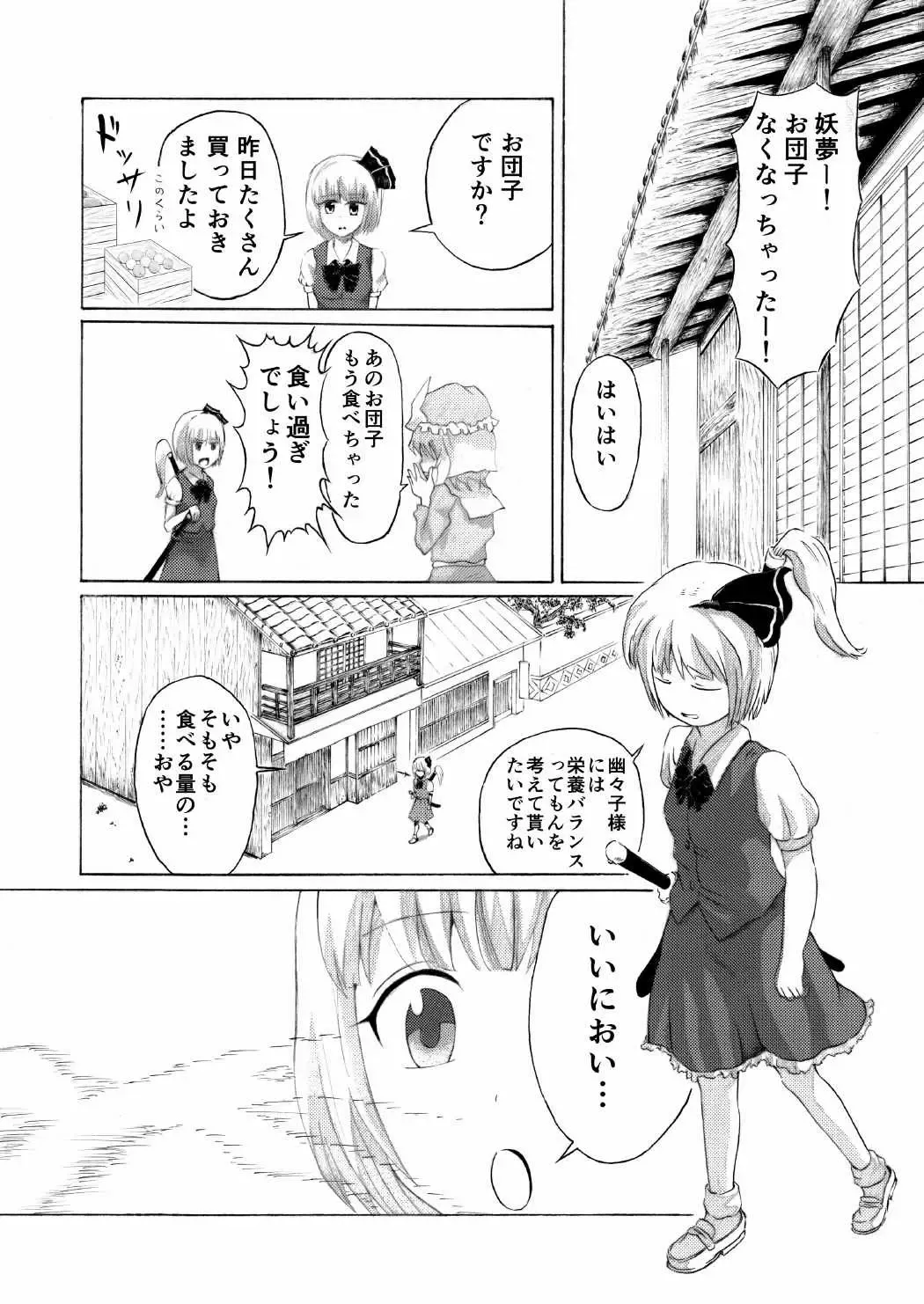 Amai Nioi ni Sasowarete Fhentai - Page 4