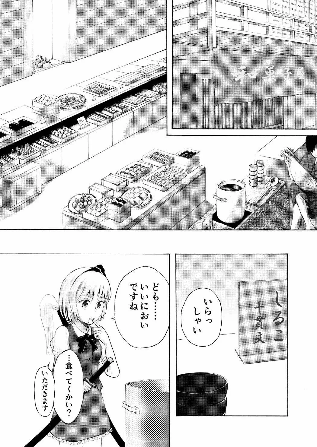 Amai Nioi ni Sasowarete Fhentai - Page 5