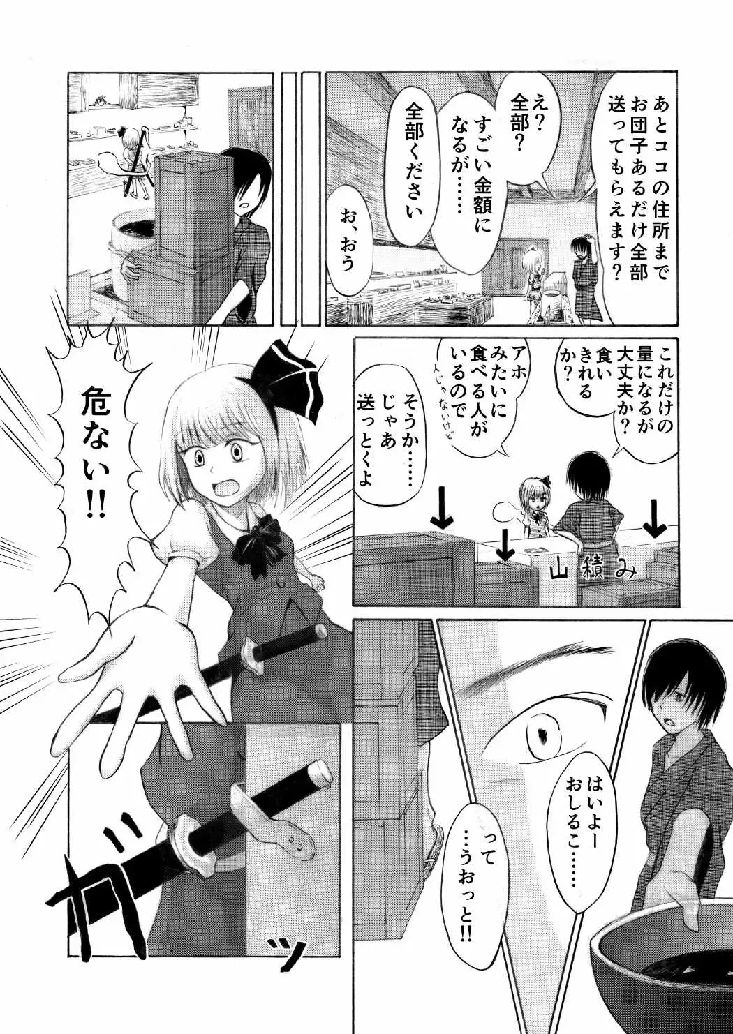 Amai Nioi ni Sasowarete Fhentai - Page 6