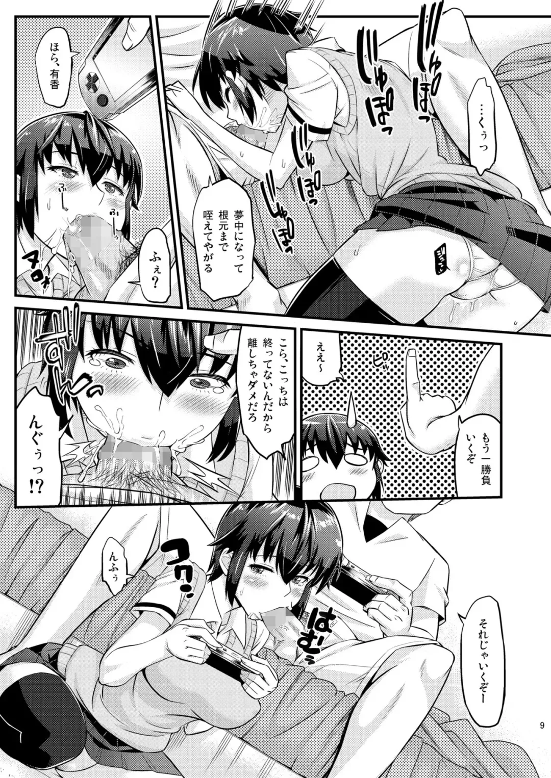 [Orikuchi Hirata] Batsu Game Fhentai - Page 9
