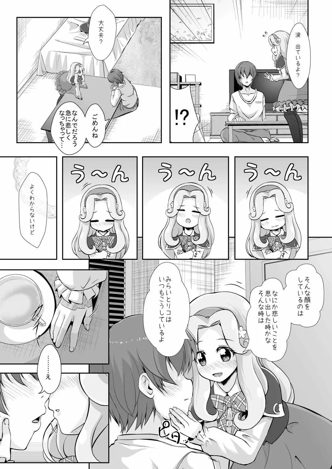 [Mira] Kimi ni Mahou o Kakeraretakute Fhentai - Page 6