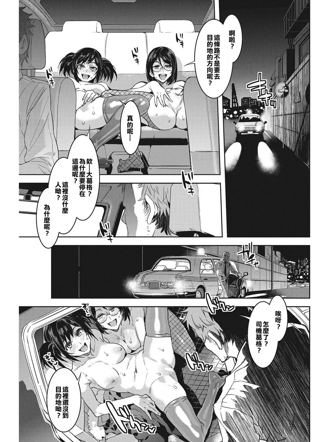 [Mizuryu Kei] Souma Taxi Fhentai - Page 15