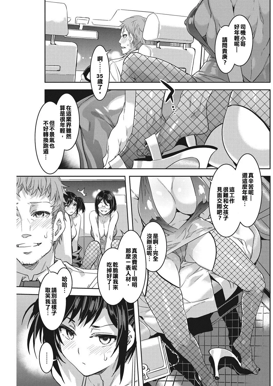 [Mizuryu Kei] Souma Taxi Fhentai - Page 3