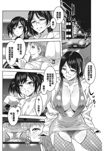 [Mizuryu Kei] Souma Taxi Fhentai - Page 2