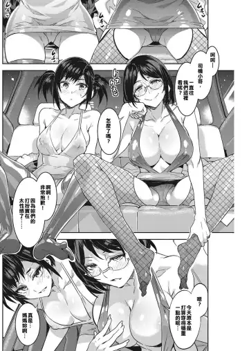 [Mizuryu Kei] Souma Taxi Fhentai - Page 4
