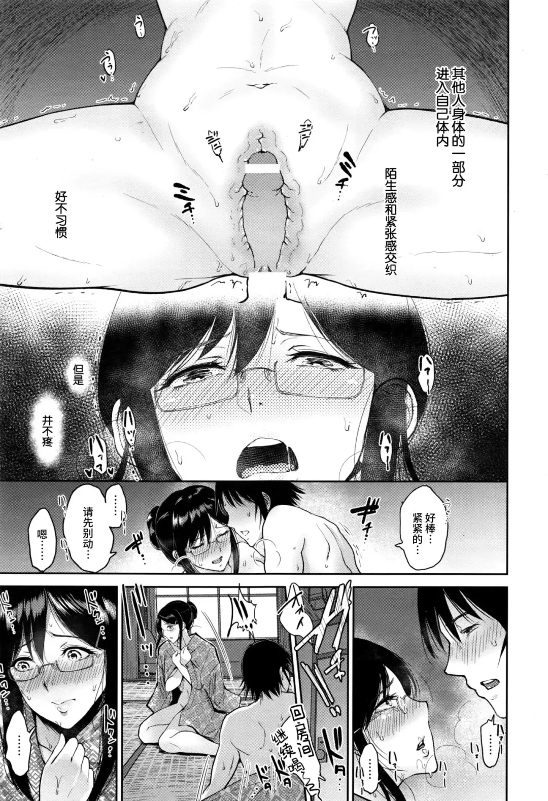 [Bifidus] Matsubara-san to Onsen de | 和松原小姐去温泉 Fhentai - Page 12