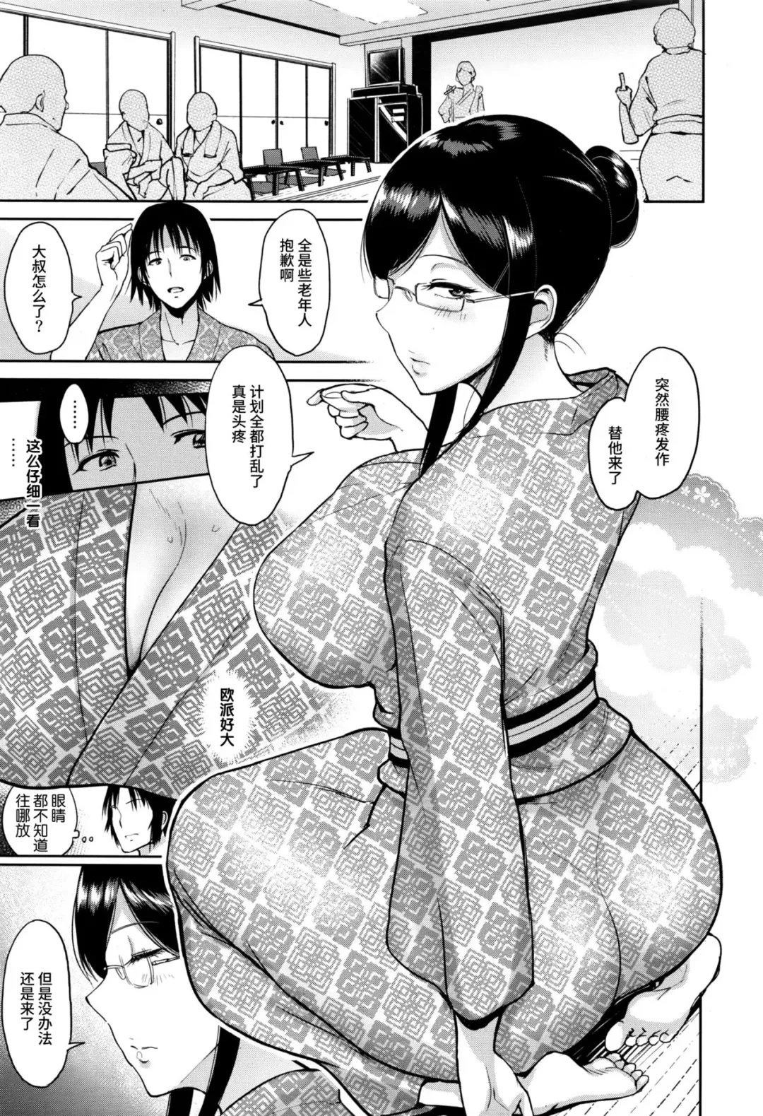 [Bifidus] Matsubara-san to Onsen de | 和松原小姐去温泉 Fhentai - Page 4