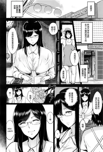 [Bifidus] Matsubara-san to Onsen de | 和松原小姐去温泉 Fhentai - Page 3
