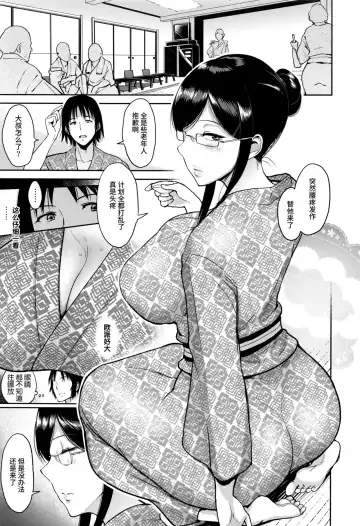 [Bifidus] Matsubara-san to Onsen de | 和松原小姐去温泉 Fhentai - Page 4