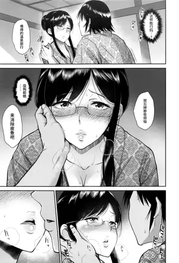 [Bifidus] Matsubara-san to Onsen de | 和松原小姐去温泉 Fhentai - Page 8